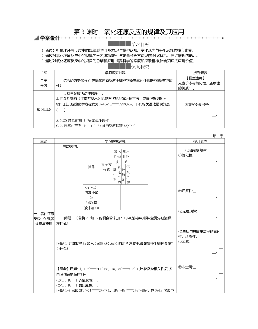 2020-2021学年新教材高中化学人教版第一册 1.3.3氧化还原反应的规律及其应用 学案