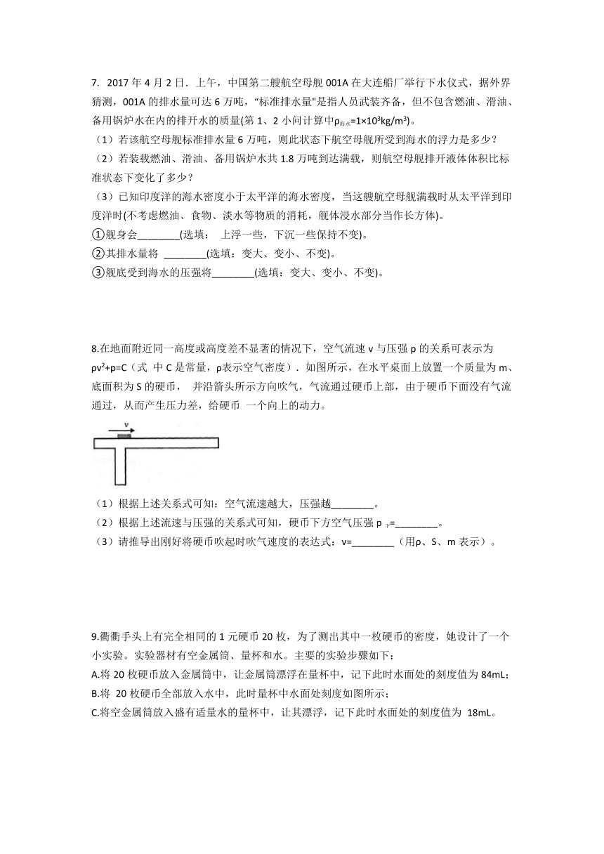 力学培优冲刺---解答题3—2020-2021学年华师大版八年级科学暑假专题（含答案）