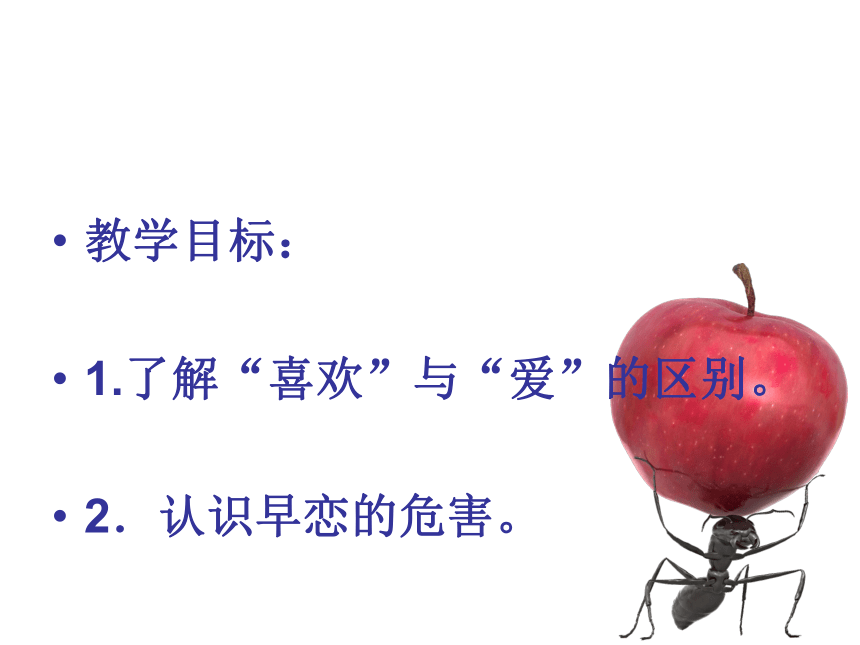 第一课 羞答答的玫瑰 课件（8张PPT）