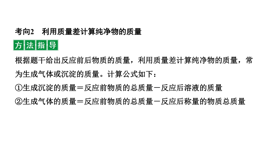 2022年化学中考备考复习 《 化学计算题》精讲课件 （四）（课件37页）