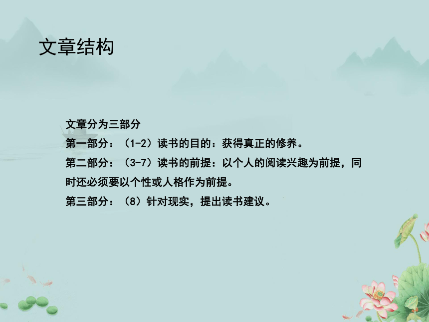 2022-2023学年高一语文部编版（2019）必修上册课件：第六单元  13 读书：目的和前提 上图书馆(共19张PPT)