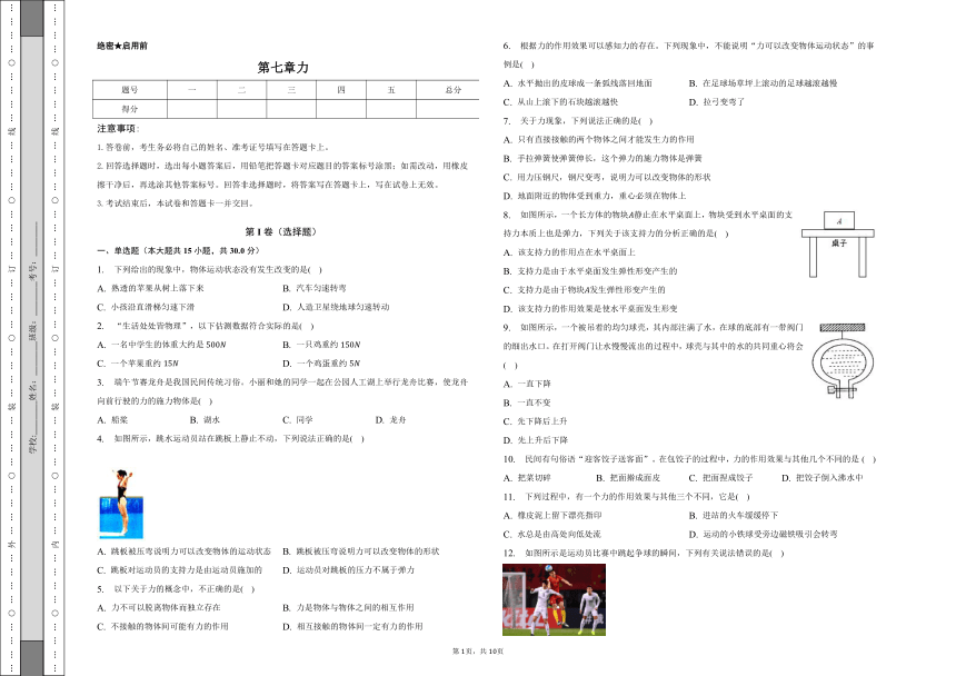 第七章 力 单元测试卷（有解析）