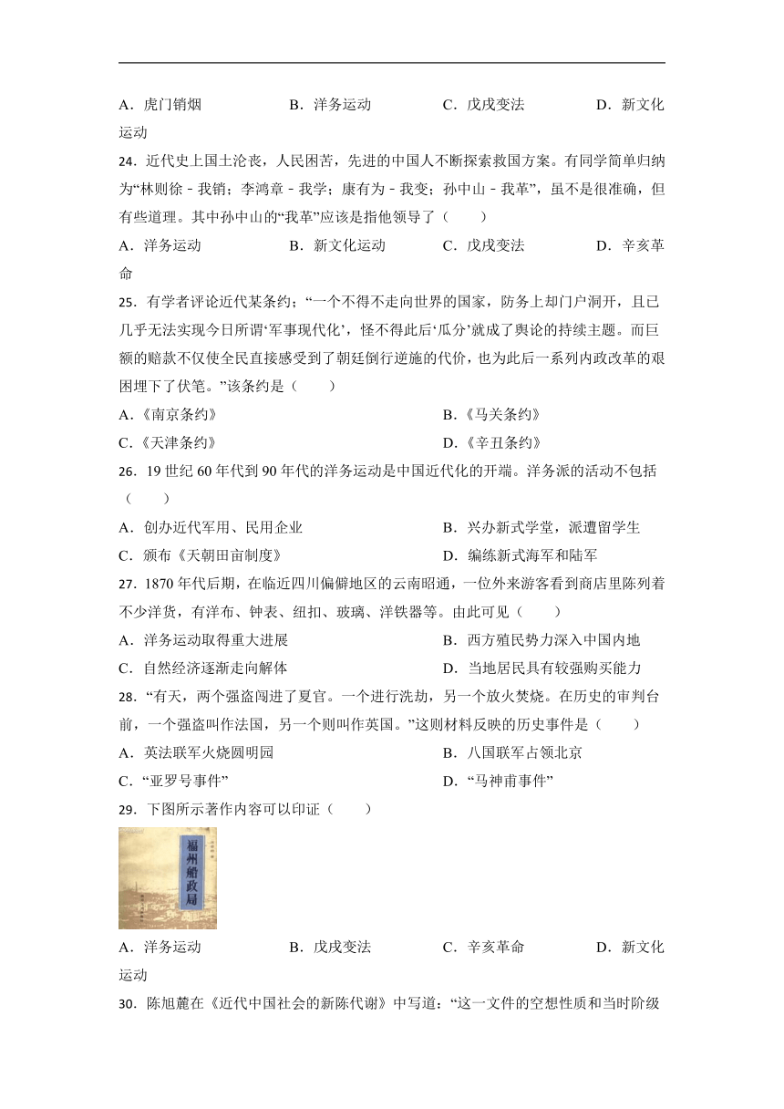 中国近代史中考考前必刷题——选择题（二）  初中历史中考考前必刷题（精练 详细解答）