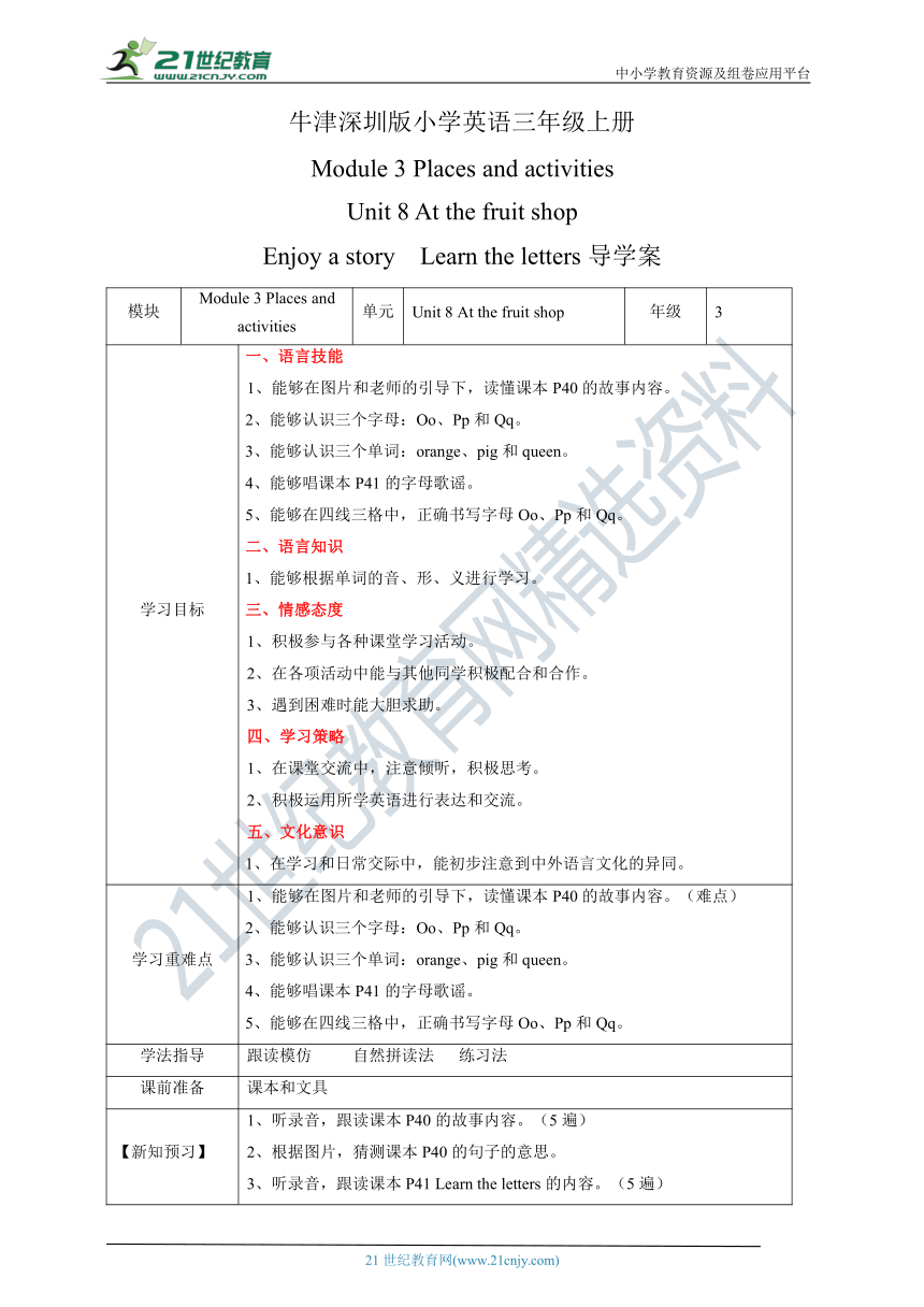 Unit 8 At the fruit shop Enjoy a story Learn the letters 导学案