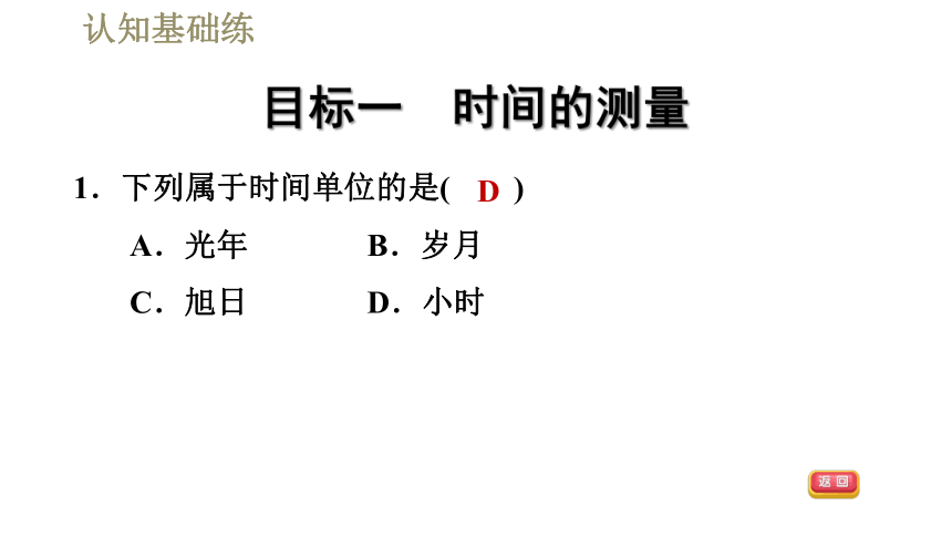 2021-2022学年八年级上册人教版物理习题课件 1.1.2时间的测量　误差（34张ppt）