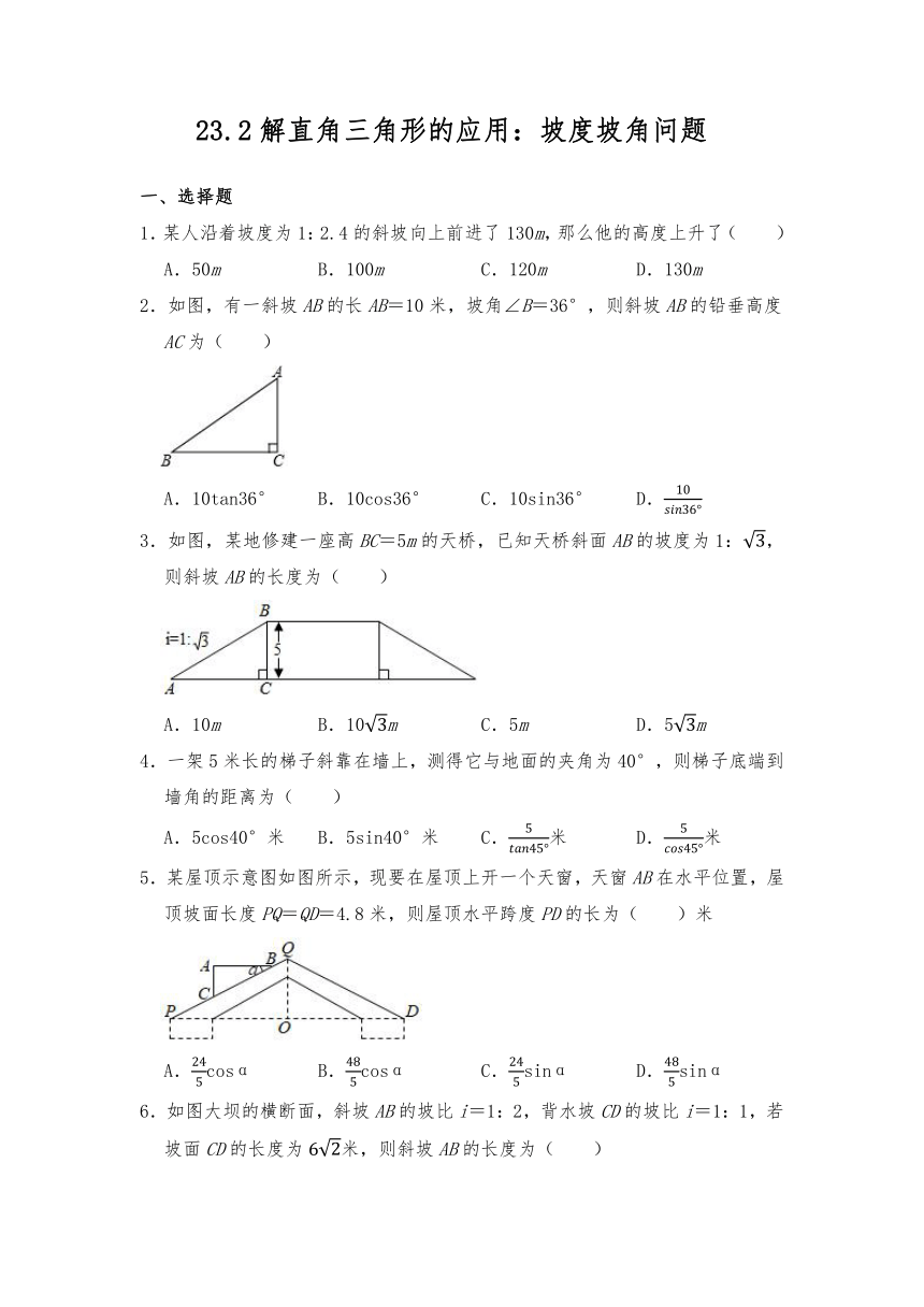 九年级数学上册试题 23.2解直角三角形的应用：坡度坡角问题-沪科版（含答案）