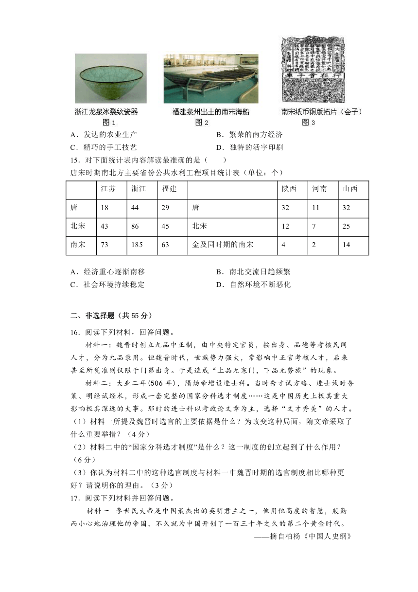 湖南省益阳市安化县南金乡中学等校2022-2023学年七年级下学期期中联考历史（含答案）