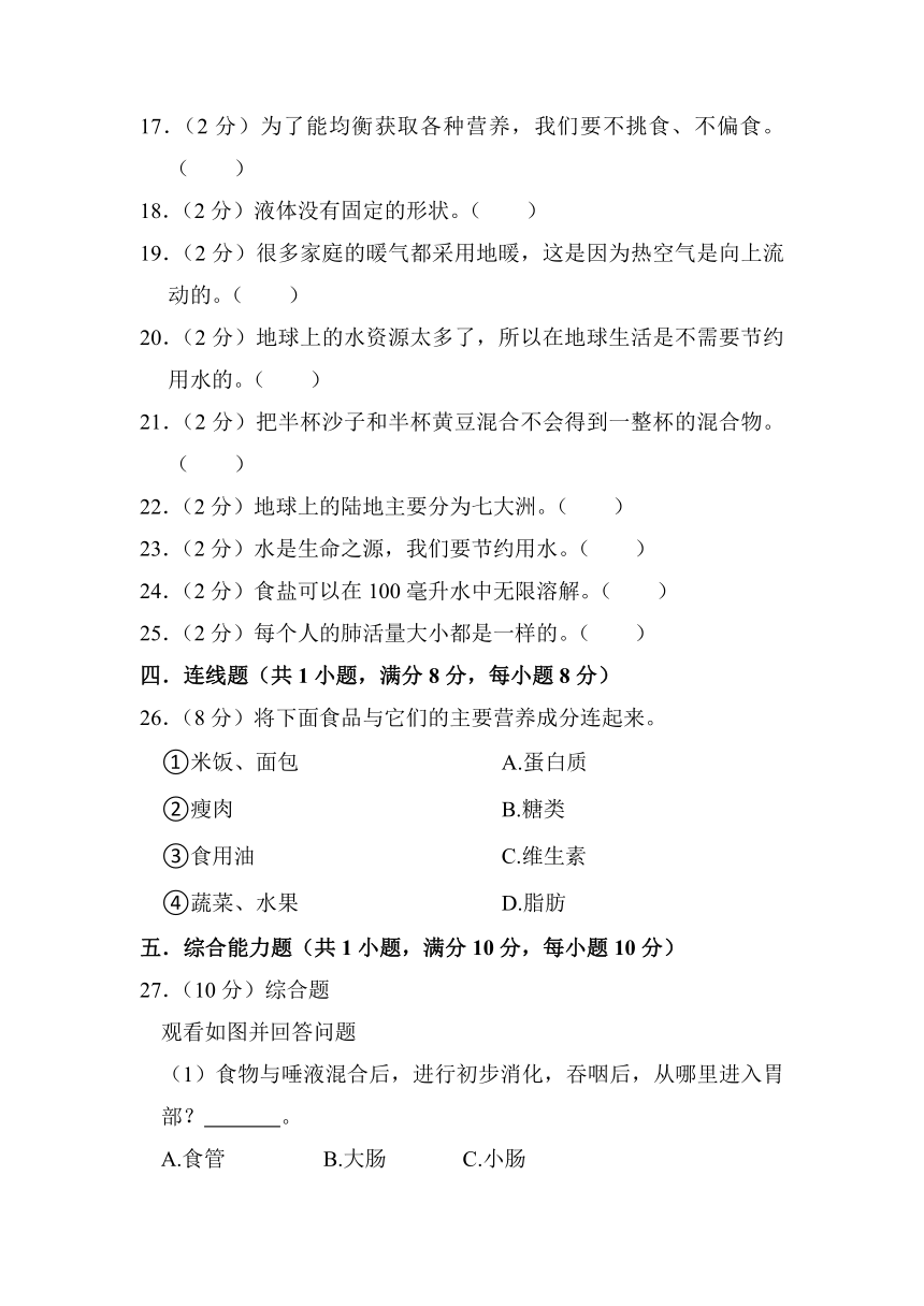 江苏省淮安市盱眙县2022-2023学年三年级上学期2月期末科学试题（含答案）