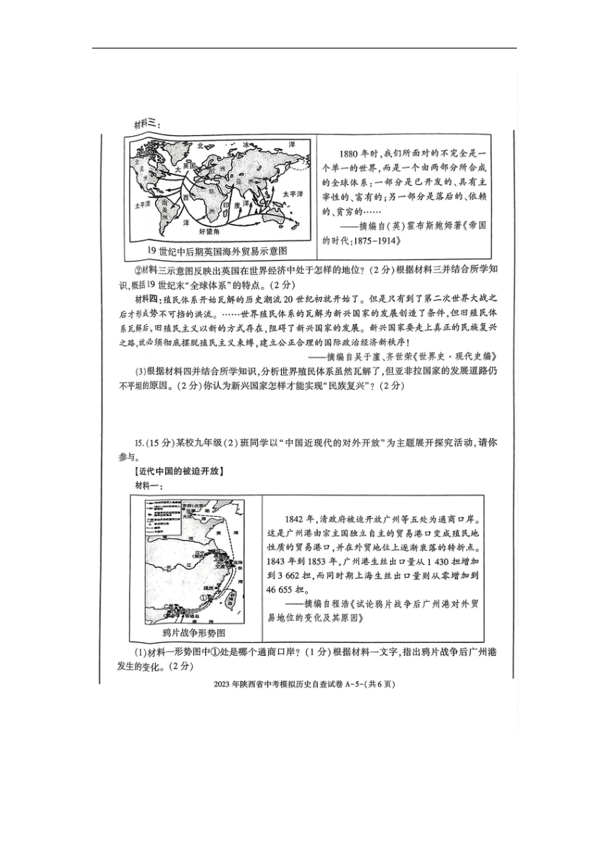 2023年陕西省榆林市中考第一次模拟测试历史试题（扫描版 含答案）