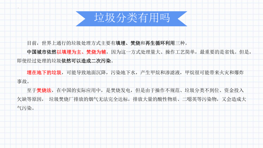 1.1认识计算机程序--垃圾分类管理系统　课件(共30张PPT)-2022—2023学年粤高教版（Ｂ版）初中信息技术八年级下册