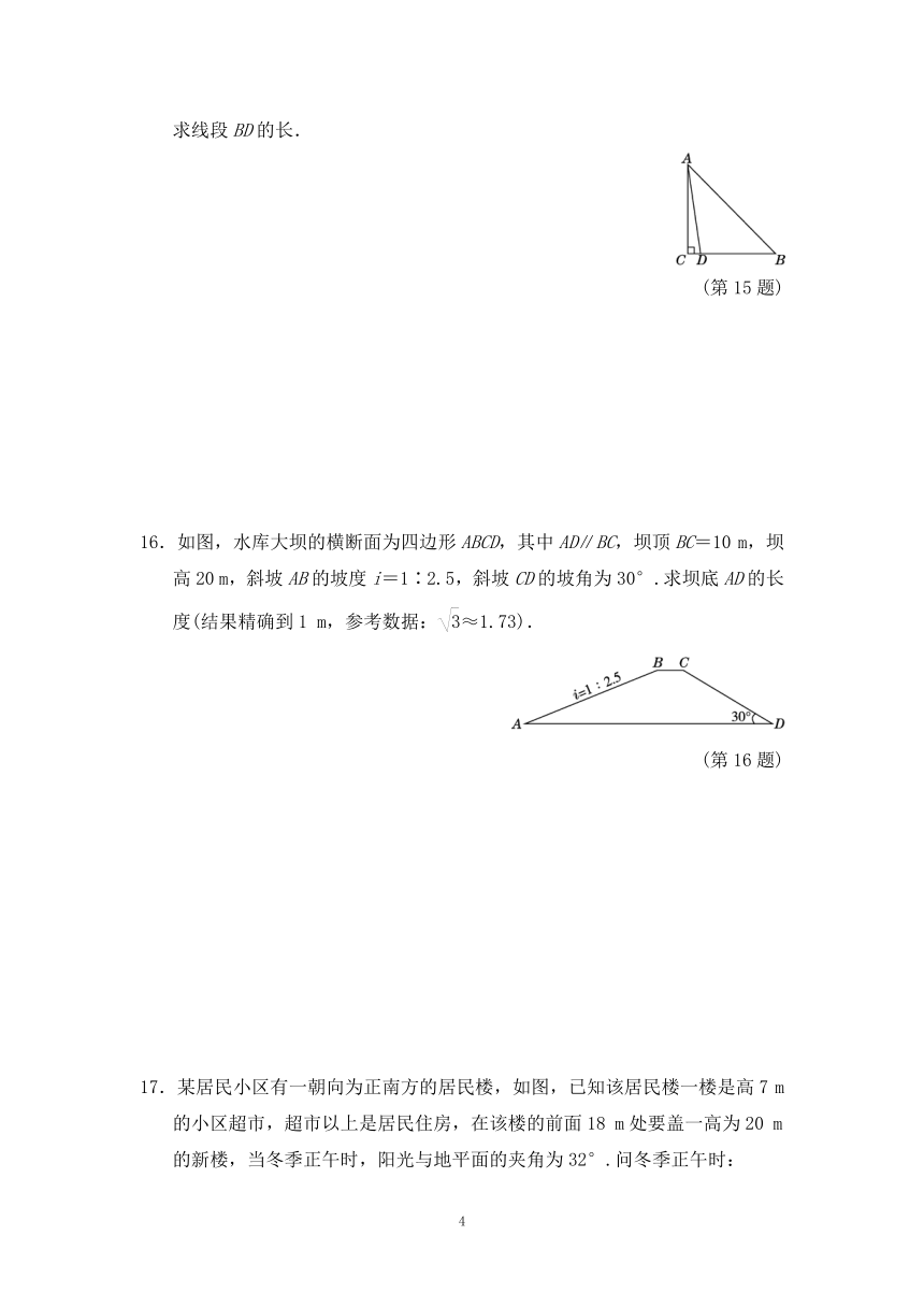 湘教版九年级数学上册 第4章 锐角三角函数 达标检测卷（word版含答案）