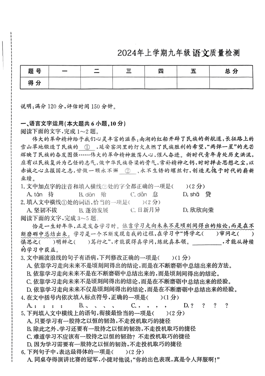 2024年江西省抚州市临川第二中学中考一模语文试题（图片版，无答案）