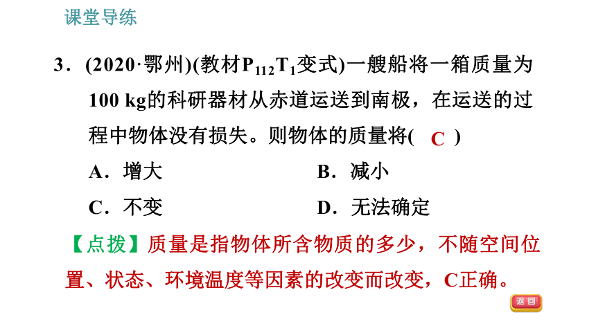 人教版八年级上册物理习题课件 第6章 6.1   质　量（32张）