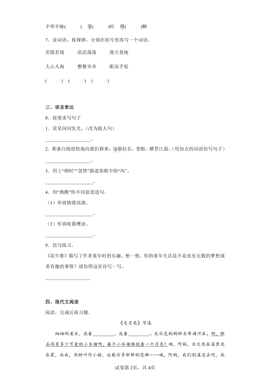 部编版四年级上册语文第一单元单元综合练（含解析）