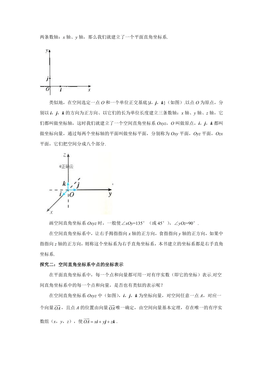 1.3.1 空间直角坐标系  教案