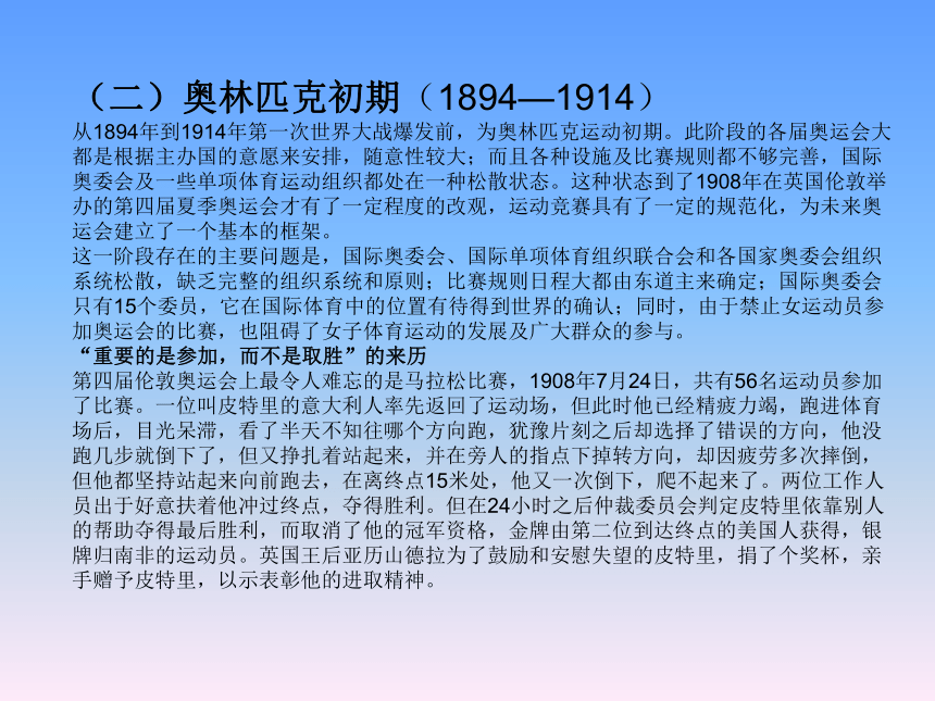 2021-2022学年人教版高中体育与健康全一册5.2现代奥林匹克运动 课件(18ppt)