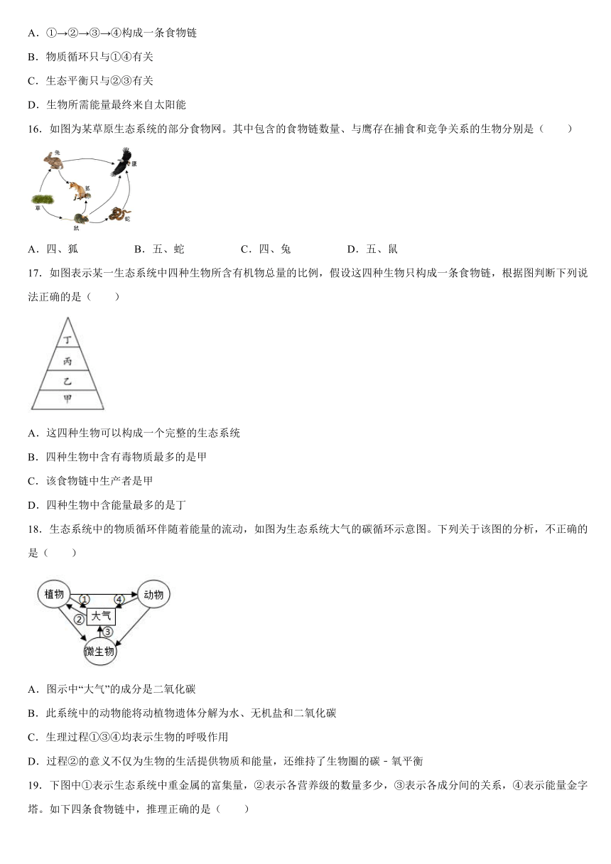 2021—2022学年人教版七年级生物上册1.2.2生物与环境组成生态系统 课后练习 （word版 含答案）