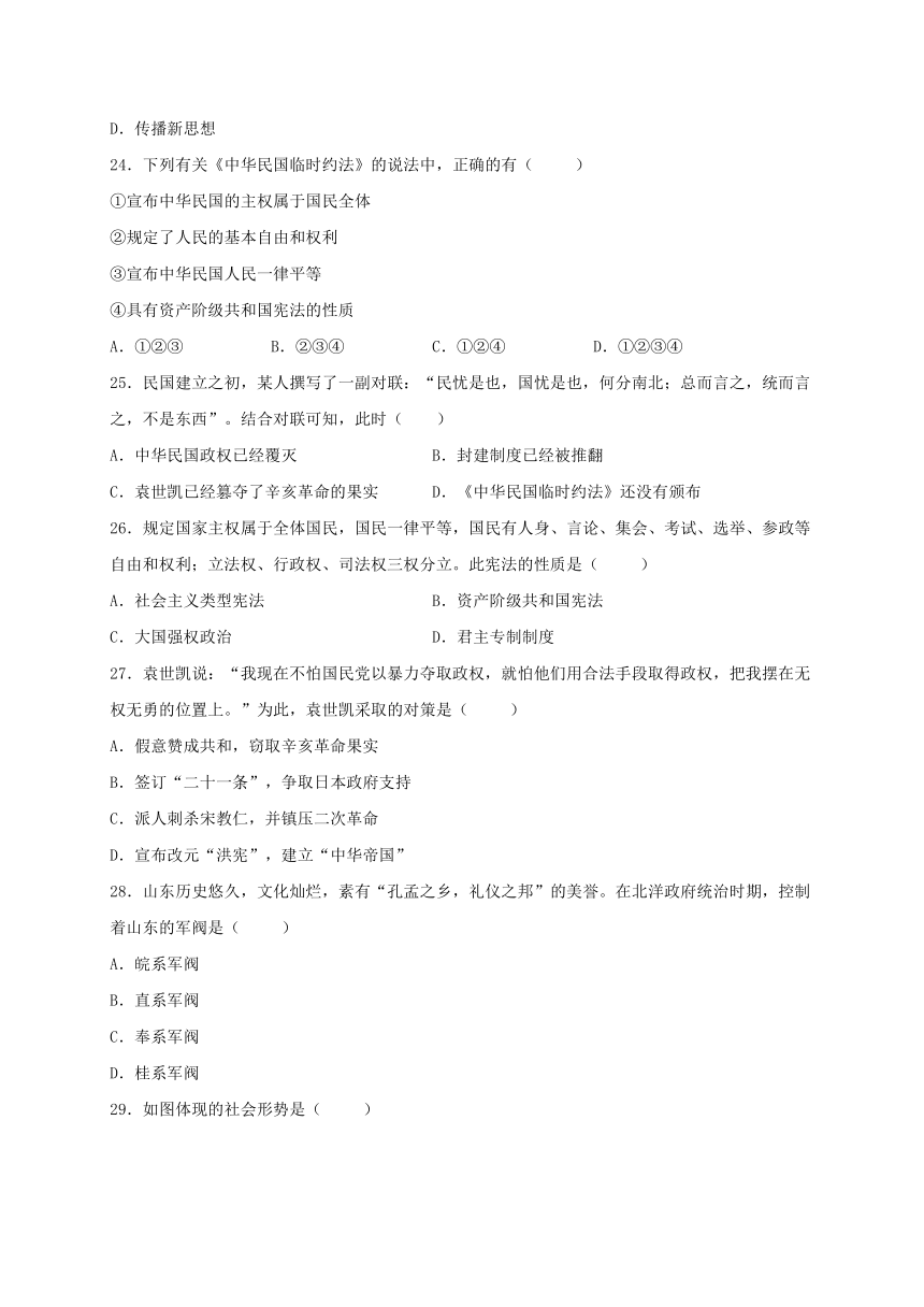 人教部编版历史八年级上册第三单元资产阶级革命与中华民国的建立综合测试（含答案）