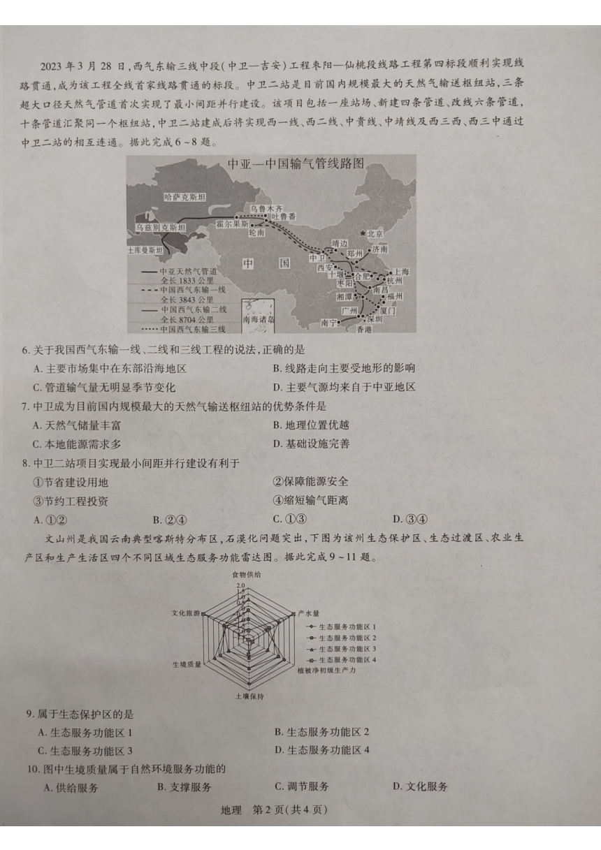 广东省部分学校2022-2023学年高二下学期5月月考地理试题（扫描版无答案）