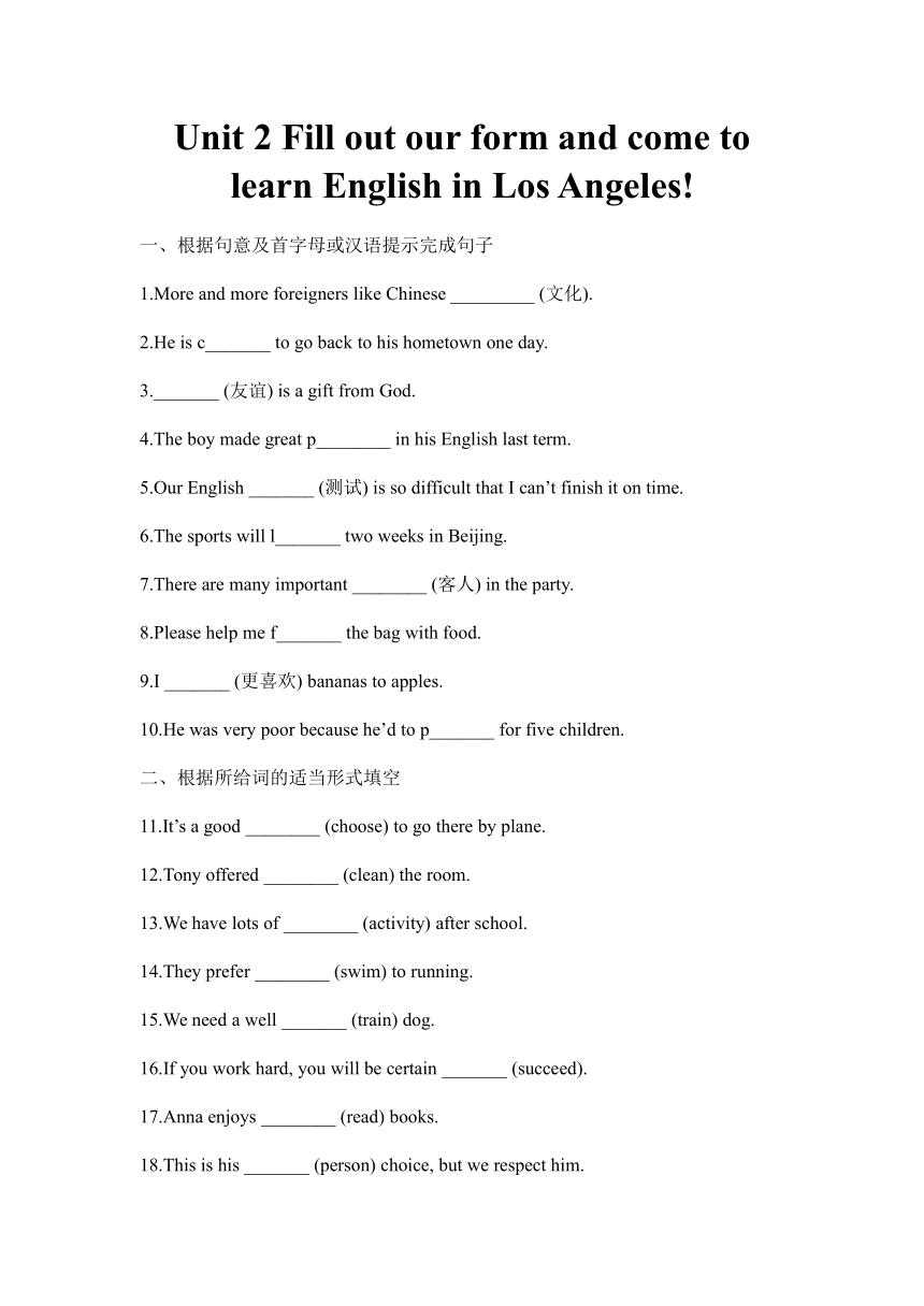 Module 7 Unit 2 Fill out our form and come to learn English in Los Angeles! 练习题（无答案）