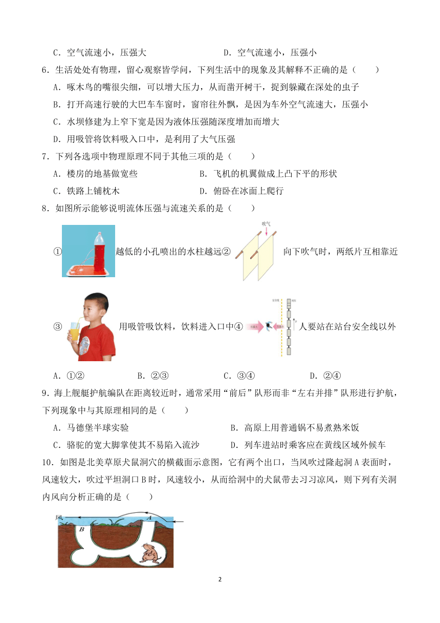 沪科版八年级物理8.4《流体压强与流速的关系》课时练（含答案）