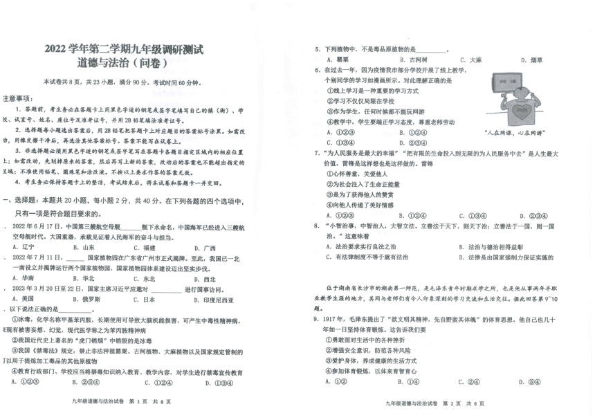 2023年广东省广州市花都区九年级中考调研测试道德与法治试题（PDF版无答案）