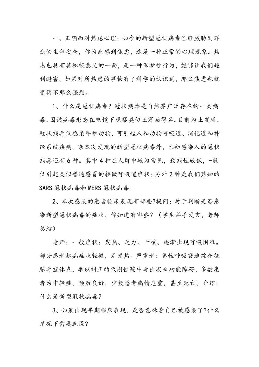 认识新冠病毒 缓解心理焦虑主题班会