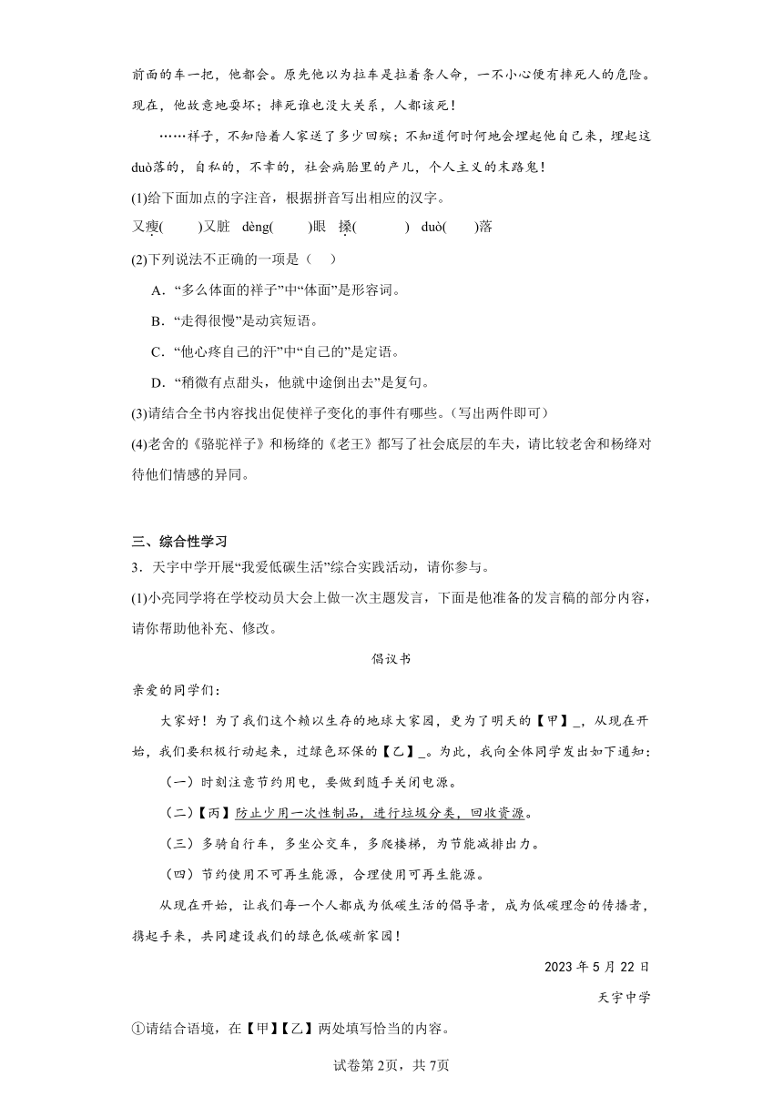 2023年安徽省蚌埠市固镇县中考三模语文试题（含解析）