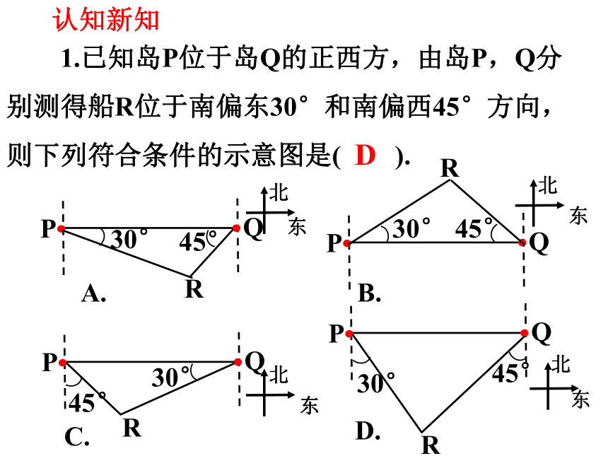 23.2  解直角三角形及其应用(5) 课件(共25张PPT)