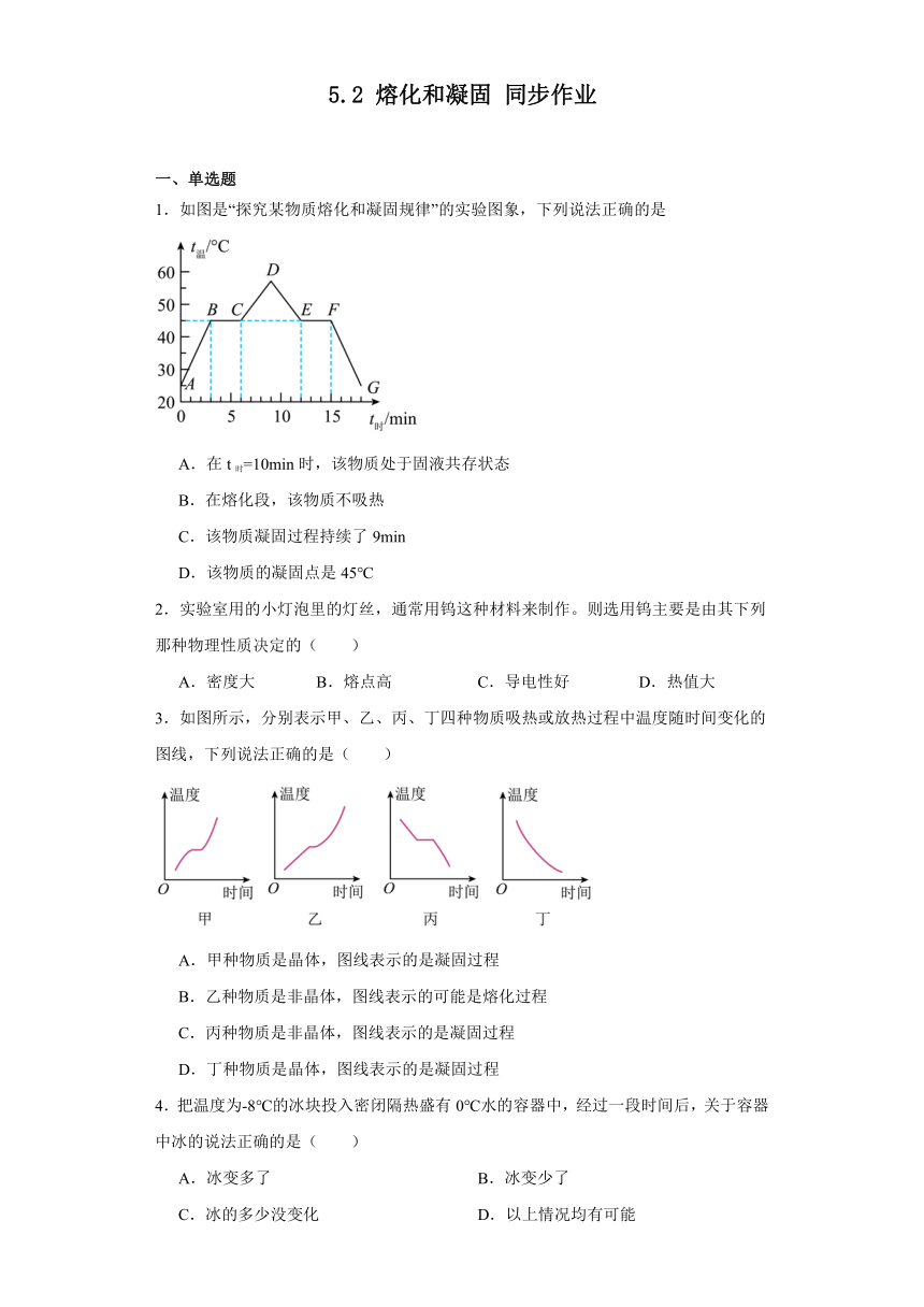 5.2熔化和凝固同步作业2023-2024学年教科版物理八年级上册（含解析）