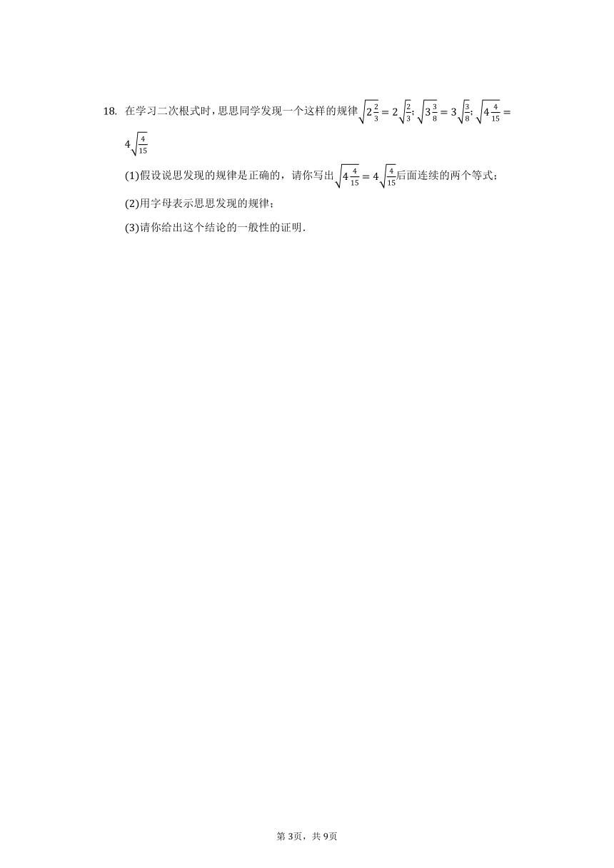 初中数学冀教版八年级上册 15.4二次根式的混合运算练习题-普通用卷(word版 含解析)