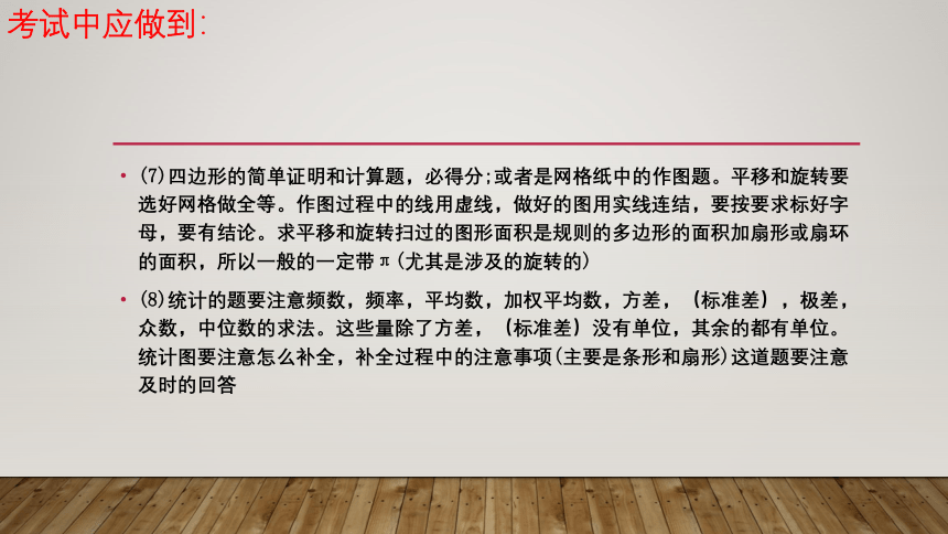 初中数学 通用 中考注意事项 考前说一说 课件 (共8张PPT)