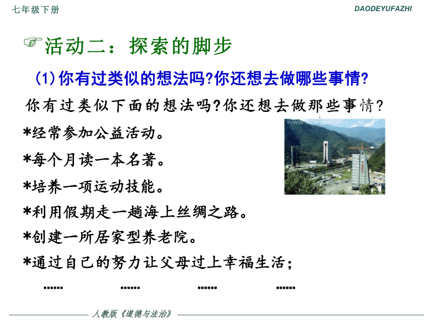 3.1 青春飞扬 课件(共18张PPT)2023-2024学年统编版道德与法治七年级下册