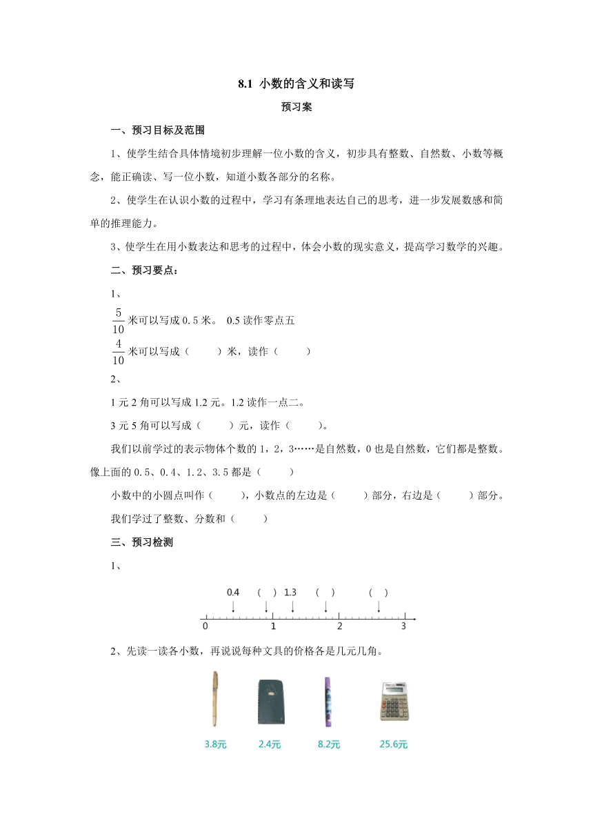 8.1小数的含义和读写（预习案）三年级数学下册苏教版