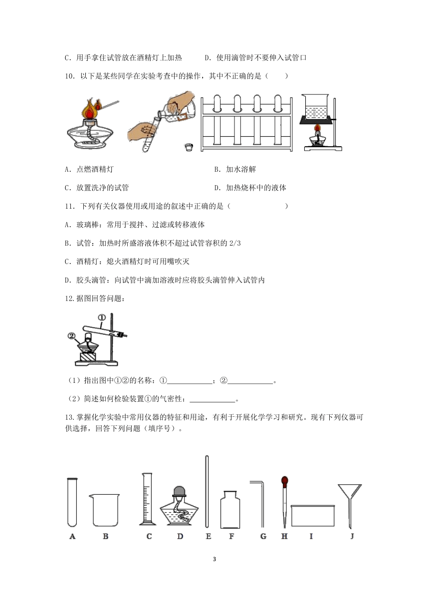 浙教版科学2022-2023学年上学期七年级“一课一练”：1.2走进科学实验室【word，含解析】