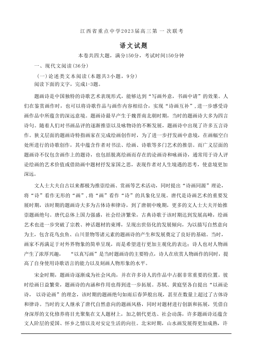 江西省重点中学2023届高三下学期第一次联考语文试题 （含答案）