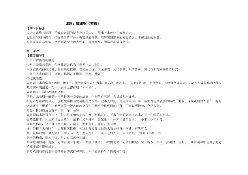 4.《窦娥冤（节选）》学案   2022-2023学年统编版高中语文必修下册