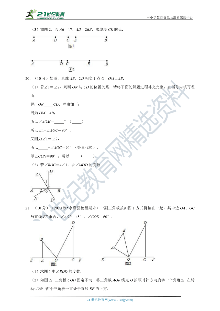 2021-2022学年浙教版七年级上第6章 图形的初步知识单元测试（2）（含解析）