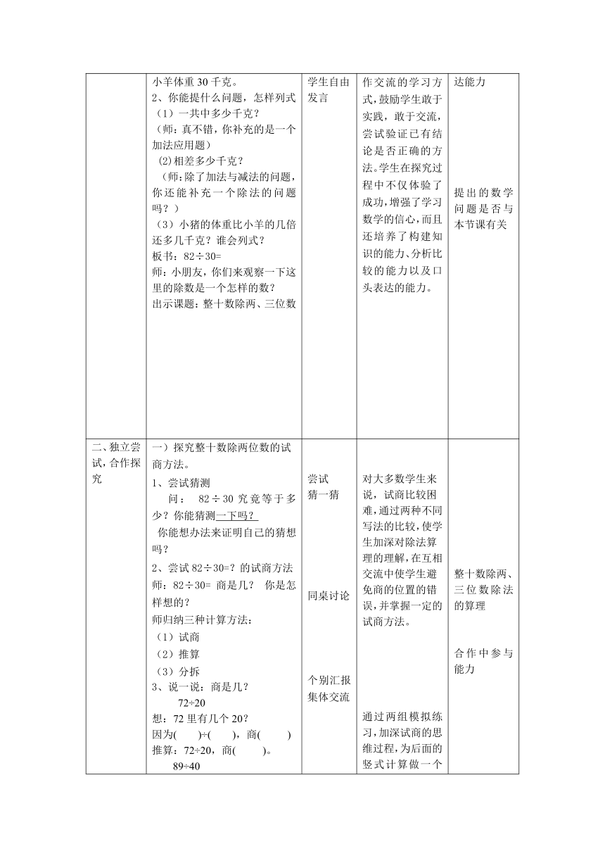 三年级下册数学教案-2.5   整十数除两、三位数 沪教版