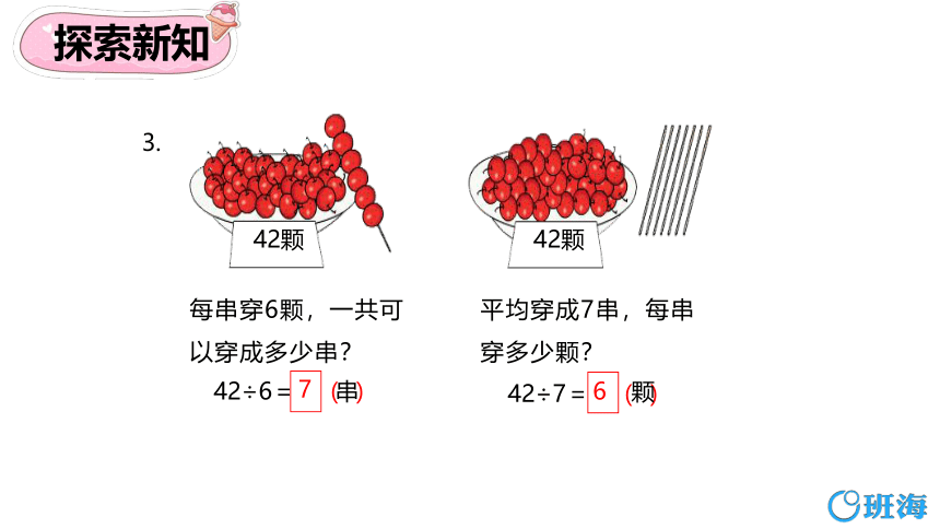 苏教版（新）二上-第六单元 1.2 用7的乘法口诀求商【优质课件】