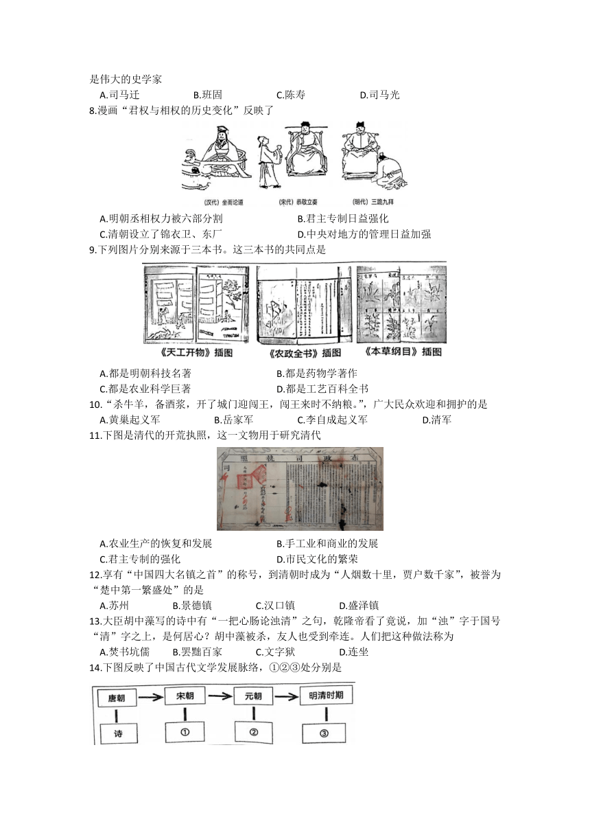 湖北省武汉市硚口区2021-2022学年七年级下学期期末考试历史试题（含答案）