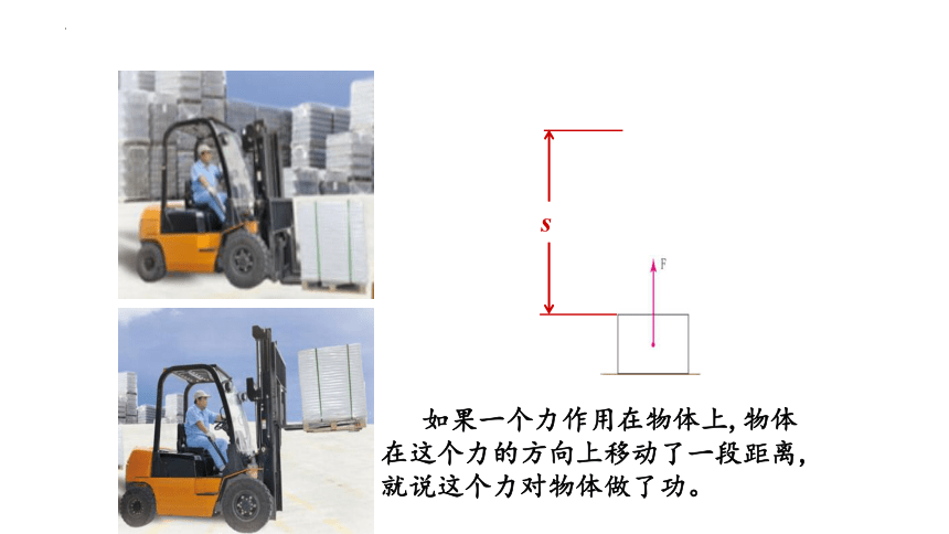 11.1 功 课件-(共18张PPT) 2022-2023学年人教版物理八年级下册