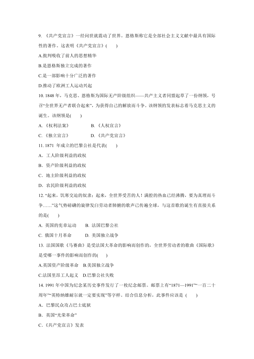 7.2 工人运动的发展与马克思主义的诞生  同步练习（含答案）