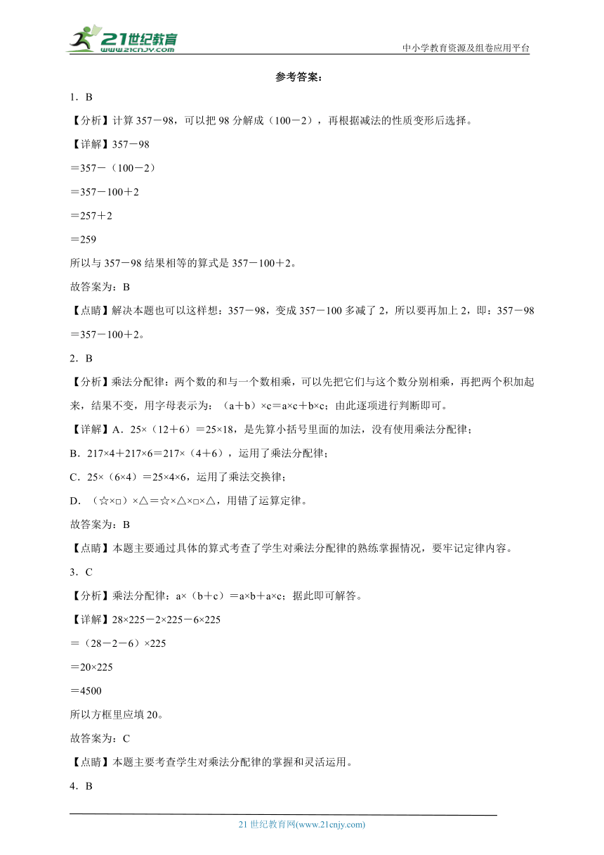 第三单元运算定律高频考点检测卷（单元测试） 小学数学四年级下册人教版（含答案）