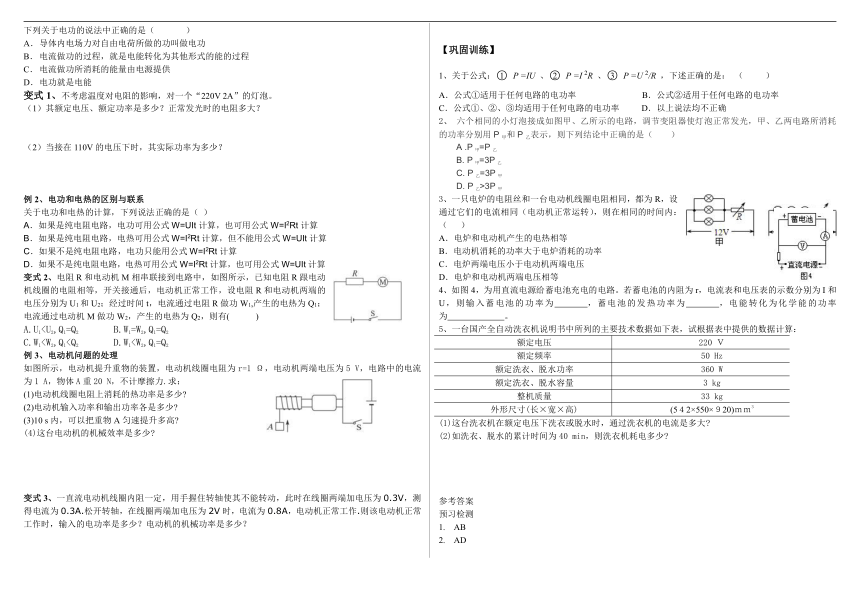 3.3电功和电热 学案（含答案）-高中物理鲁科版（2019）必修第三册