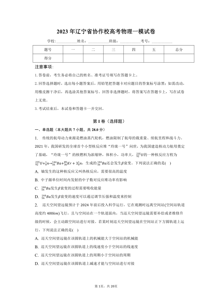 辽宁省协作校2023年高考物理一模试卷（含解析）