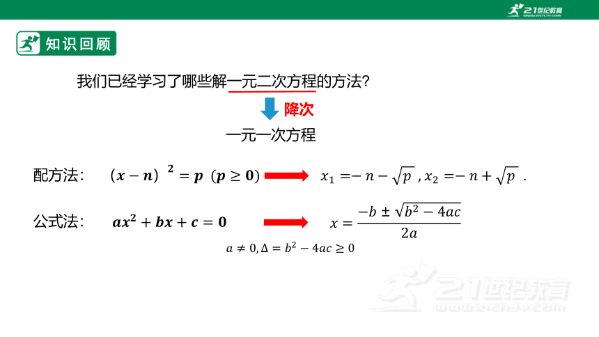 21.2.3  解一元二次方程--因式分解法 课件（30张PPT）