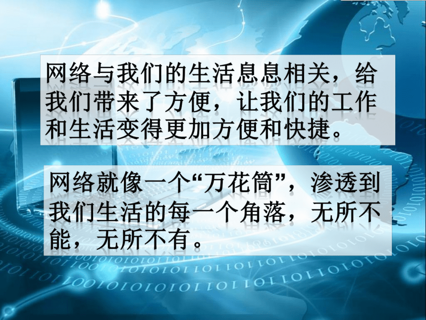 苏科版（2018）八年级全册信息技术 2.1网络改变生活 课件（33张PPT）