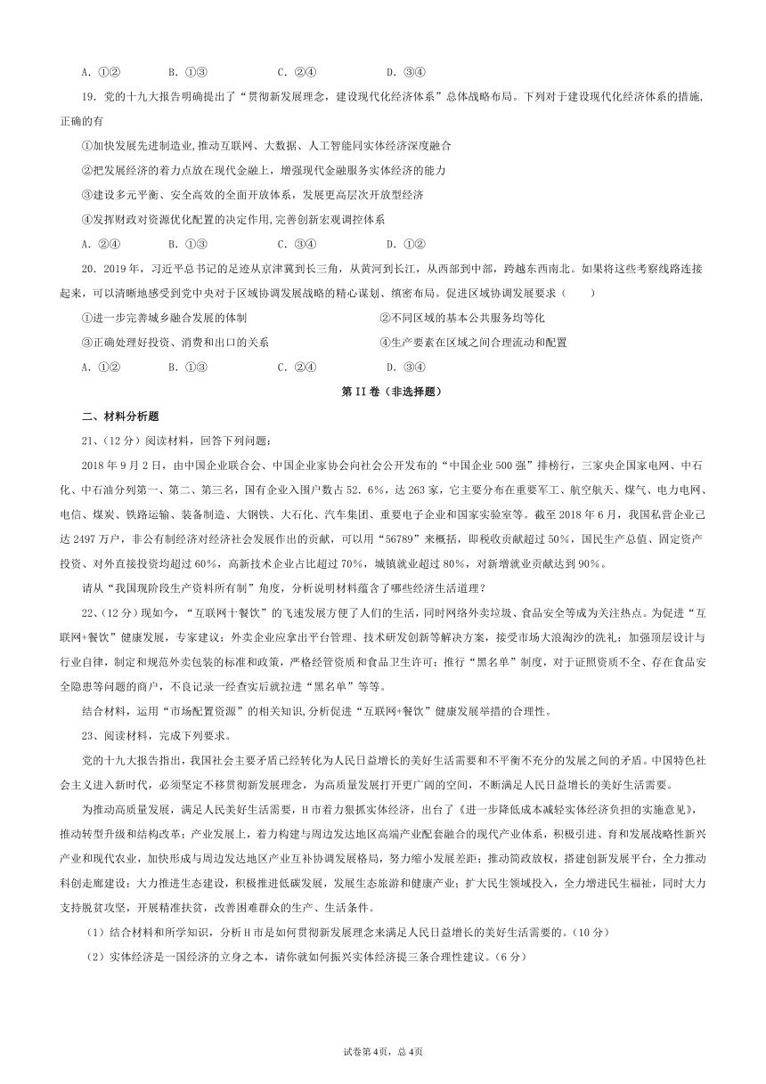 山东省莱阳市第九中学2020-2021学年高一下学期6月月考政治试题 Word版含答案解析