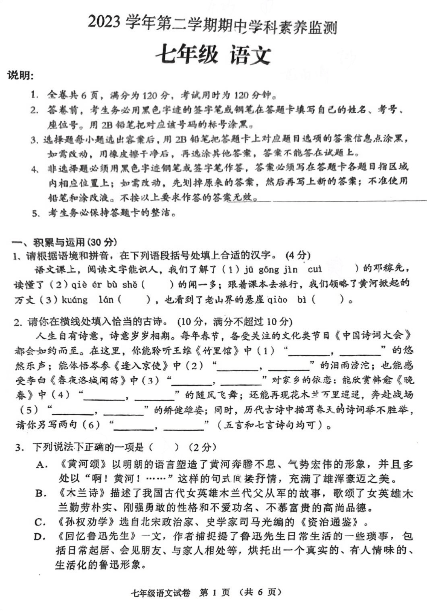 广东省佛山市顺德市乐从镇2023-2024学年七年级下学期期中考试语文试题（图片版，无答案）